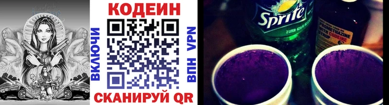 Кодеин Purple Drank  Купить где  Бавлы 